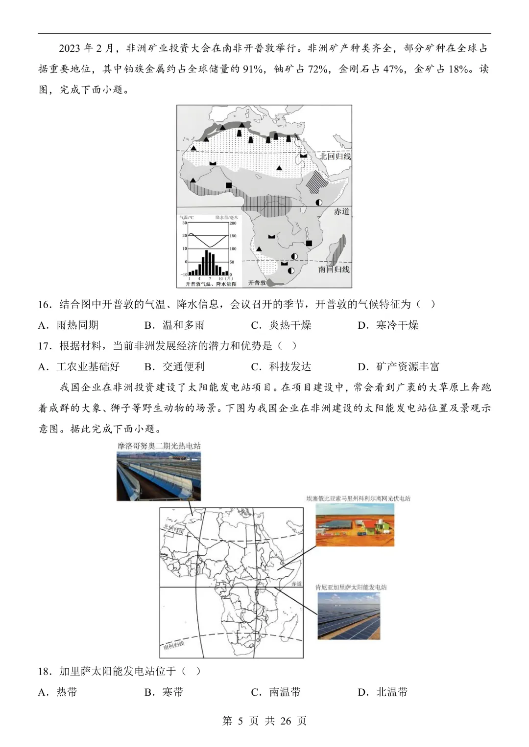 【七年级下册地理】【湘教版】第一次月考试卷带答案|完整高清电子版可打印 第6张 【七年级下册地理】【湘教版】第一次月考试卷带答案|完整高清电子版可打印 第6张