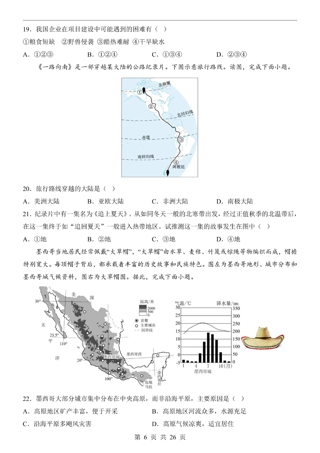 【七年级下册地理】【湘教版】第一次月考试卷带答案|完整高清电子版可打印 第7张 【七年级下册地理】【湘教版】第一次月考试卷带答案|完整高清电子版可打印 第7张