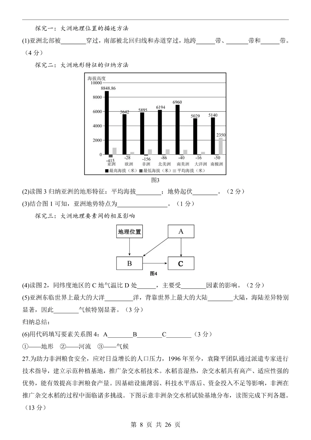 【七年级下册地理】【湘教版】第一次月考试卷带答案|完整高清电子版可打印 第9张 【七年级下册地理】【湘教版】第一次月考试卷带答案|完整高清电子版可打印 第9张
