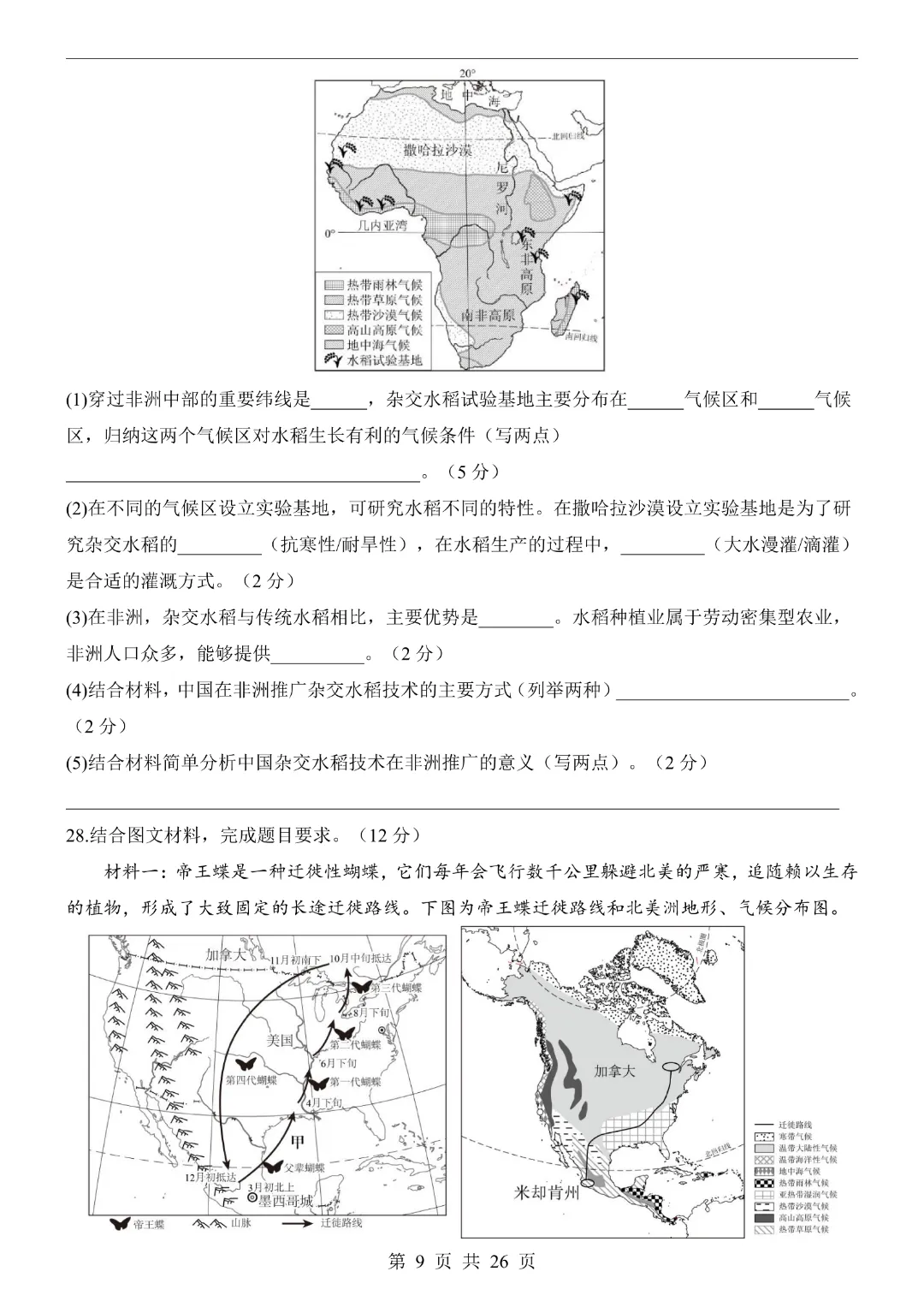 【七年级下册地理】【湘教版】第一次月考试卷带答案|完整高清电子版可打印 第10张 【七年级下册地理】【湘教版】第一次月考试卷带答案|完整高清电子版可打印 第10张