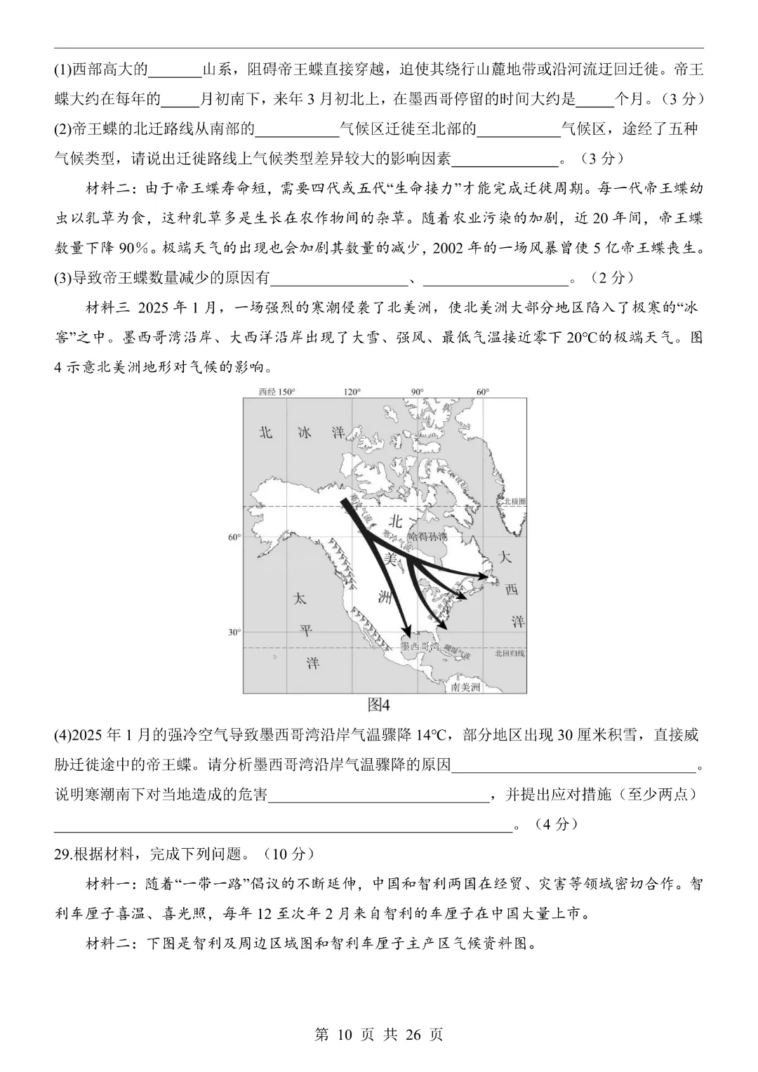 【七年级下册地理】【湘教版】第一次月考试卷带答案|完整高清电子版可打印 第11张 【七年级下册地理】【湘教版】第一次月考试卷带答案|完整高清电子版可打印 第11张