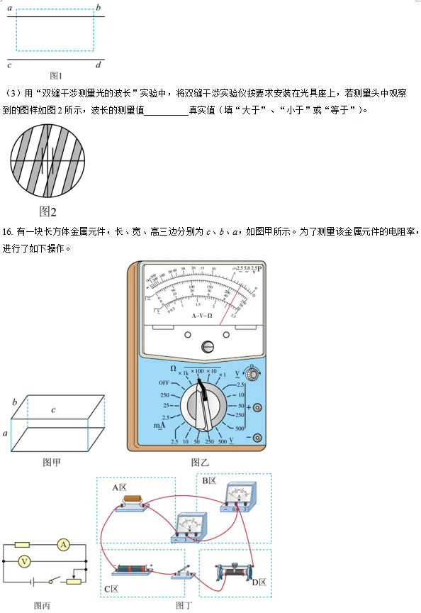 高三物理:人大附中高三下学期阶段考物理试卷+答案 第7张 高三物理:人大附中高三下学期阶段考物理试卷+答案 第7张