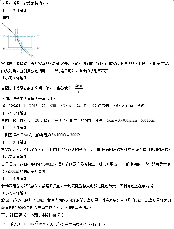 高三物理:人大附中高三下学期阶段考物理试卷+答案 第17张 高三物理:人大附中高三下学期阶段考物理试卷+答案 第17张