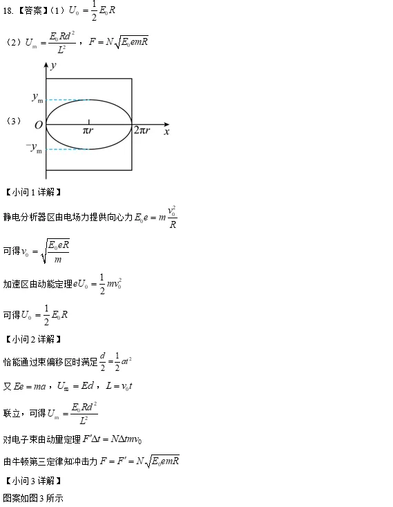 高三物理:人大附中高三下学期阶段考物理试卷+答案 第19张 高三物理:人大附中高三下学期阶段考物理试卷+答案 第19张