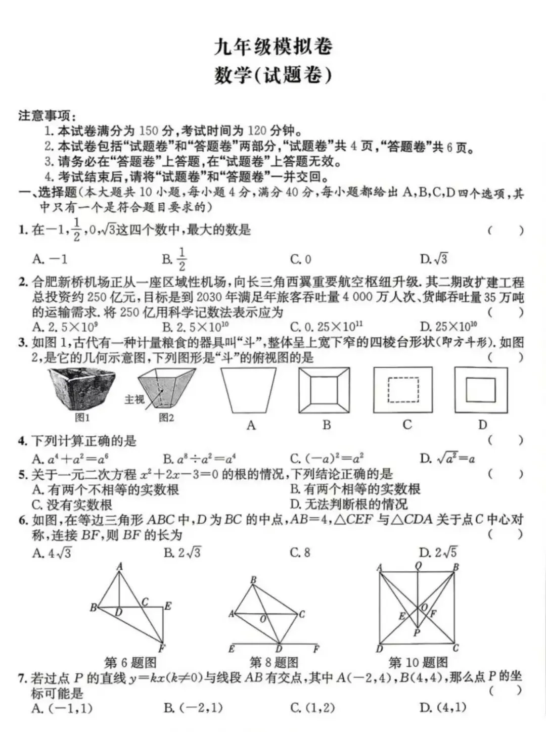 2026年中考一模九年级模拟卷•数学试卷及答案 第2张