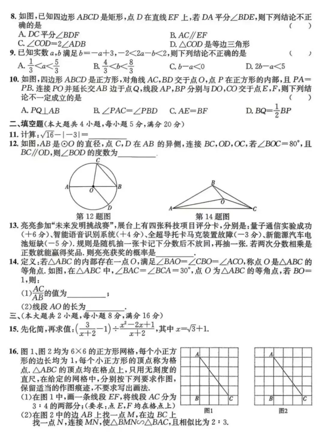 2026年中考一模九年级模拟卷•数学试卷及答案 第3张
