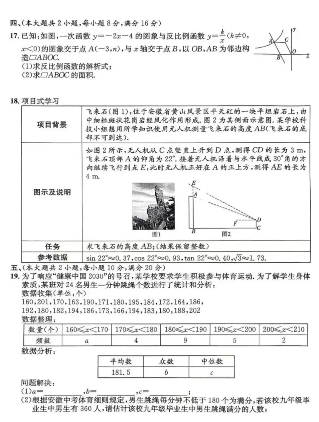 2026年中考一模九年级模拟卷•数学试卷及答案 第4张