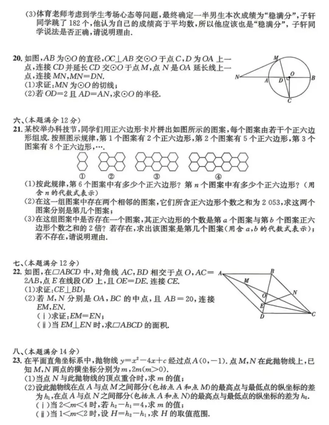 2026年中考一模九年级模拟卷•数学试卷及答案 第5张