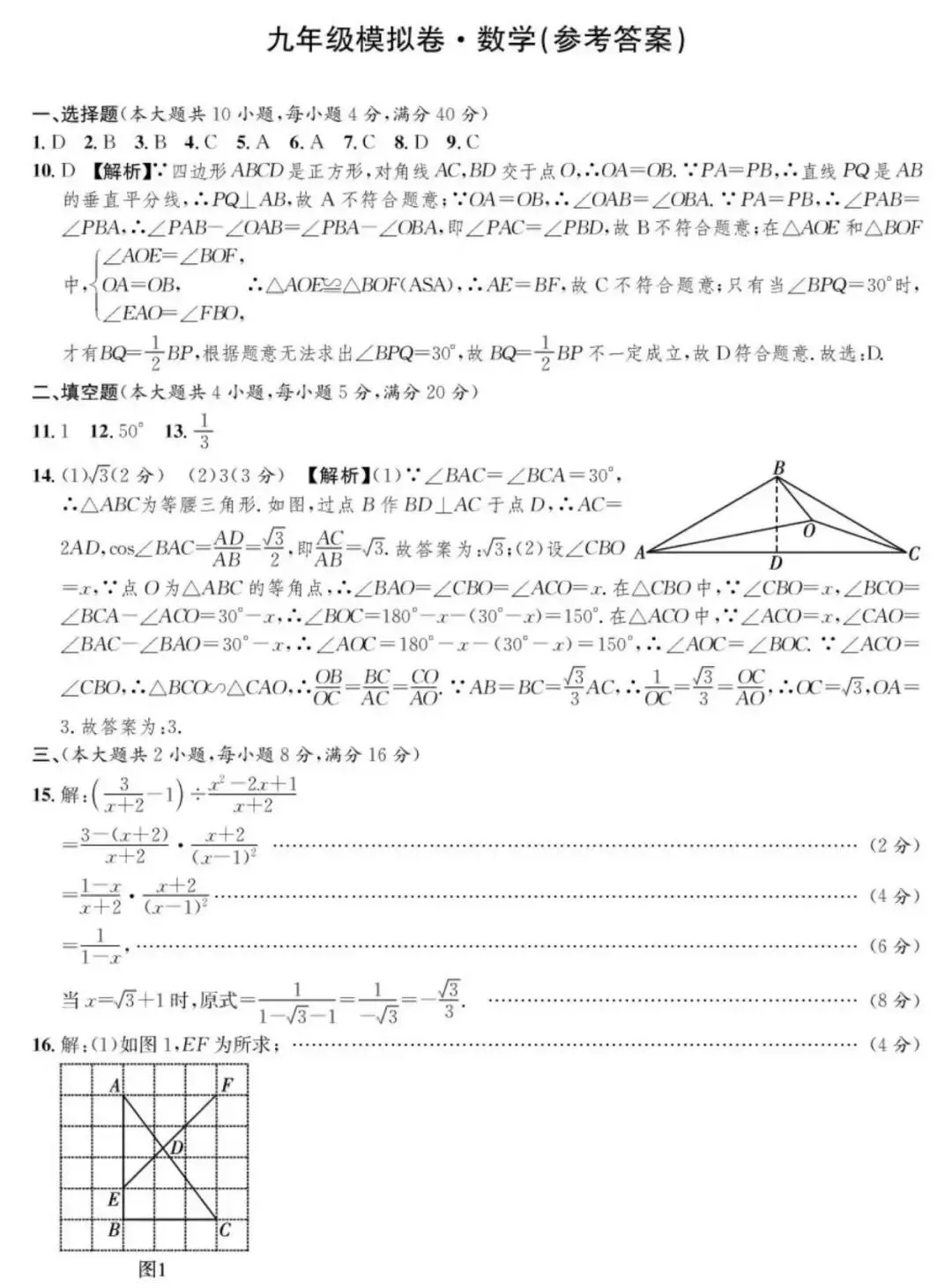 2026年中考一模九年级模拟卷•数学试卷及答案 第7张