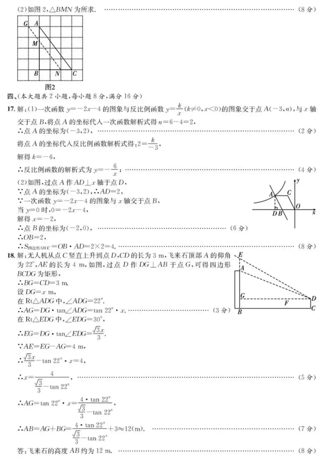 2026年中考一模九年级模拟卷•数学试卷及答案 第8张