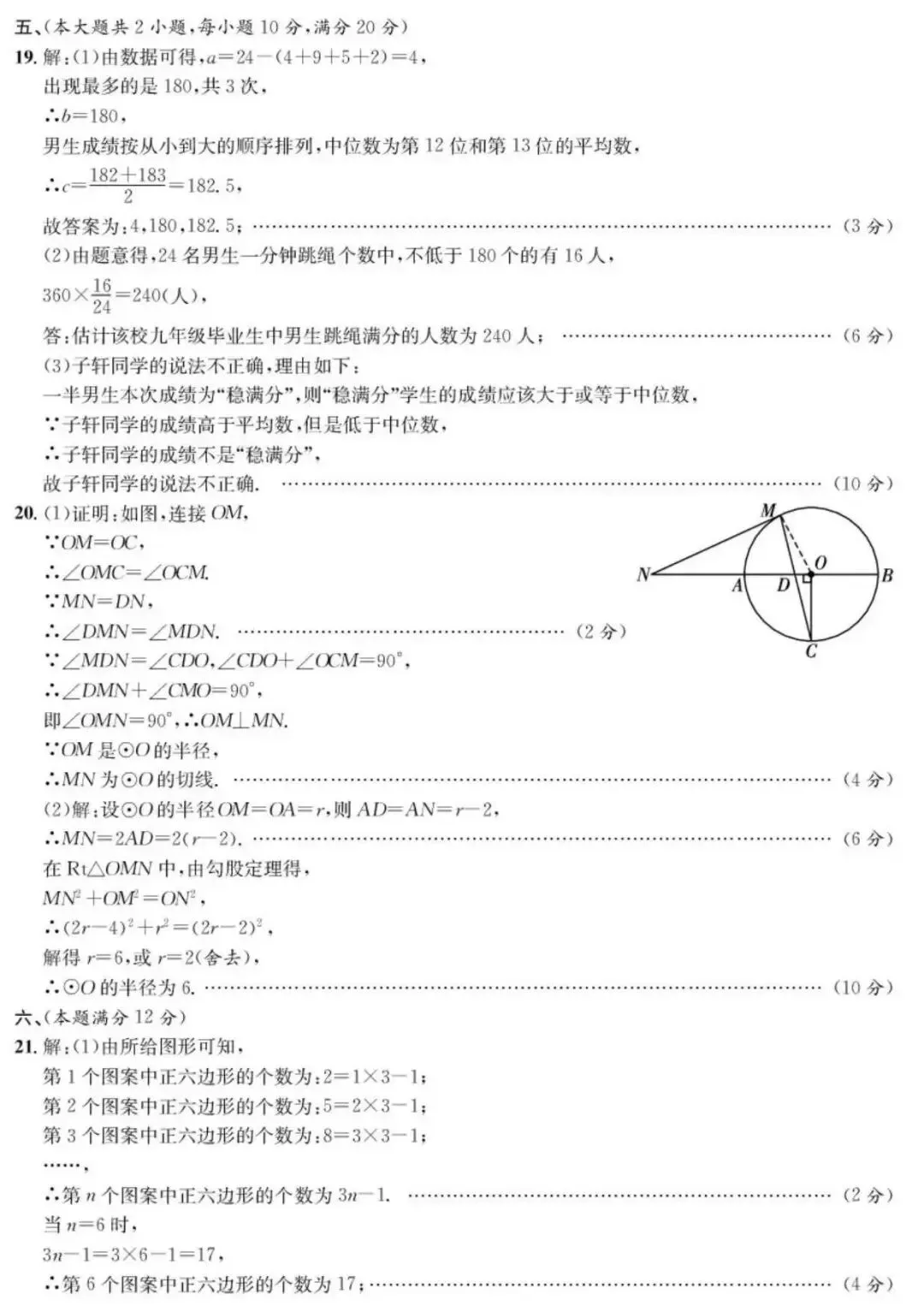 2026年中考一模九年级模拟卷•数学试卷及答案 第9张