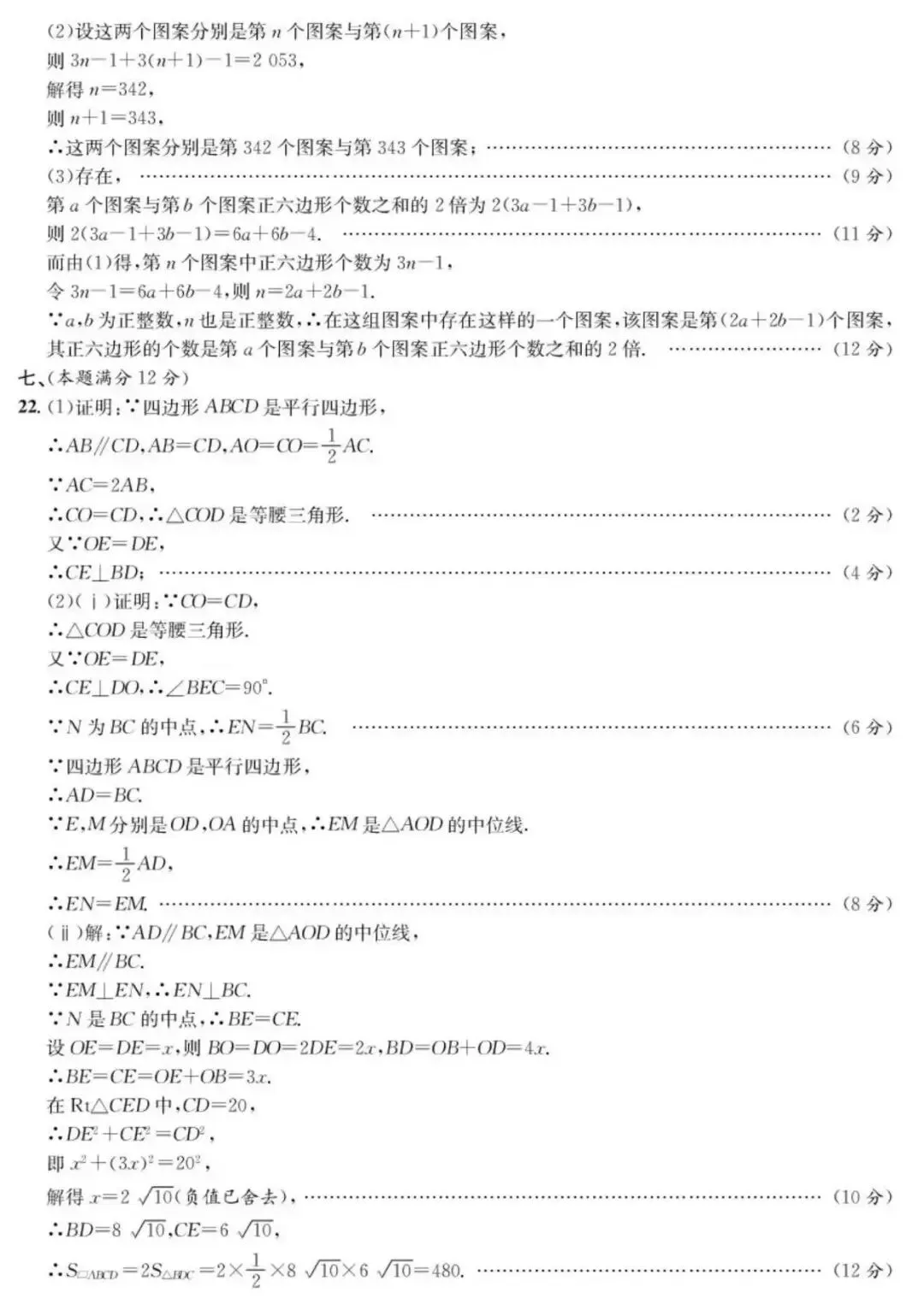 2026年中考一模九年级模拟卷•数学试卷及答案 第10张