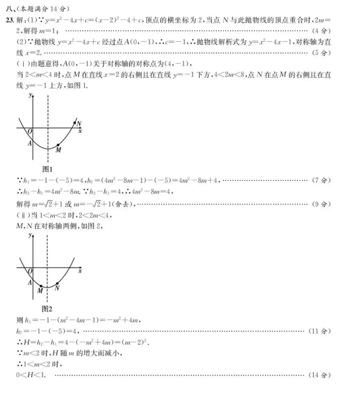 2026年中考一模九年级模拟卷•数学试卷及答案 第11张