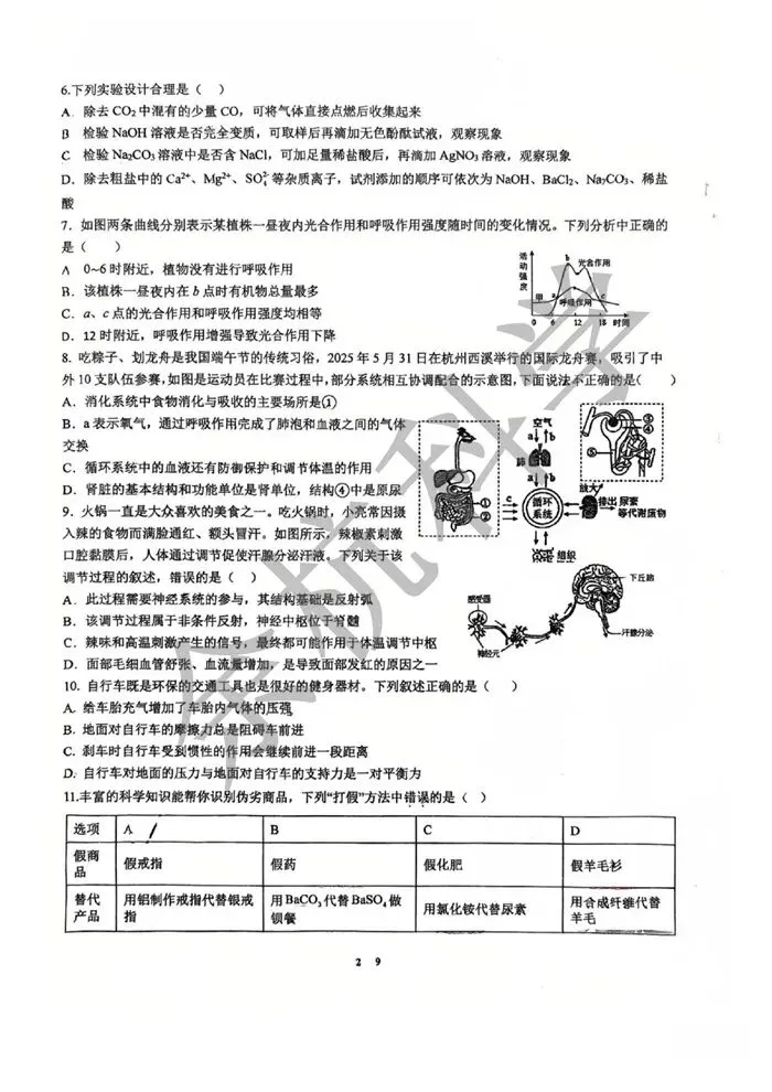 【中考模拟】浙江省杭州市拱宸中学2025学年第二学期九年级学情调研 科学试题卷 第7张 【中考模拟】浙江省杭州市拱宸中学2025学年第二学期九年级学情调研 科学试题卷 第7张