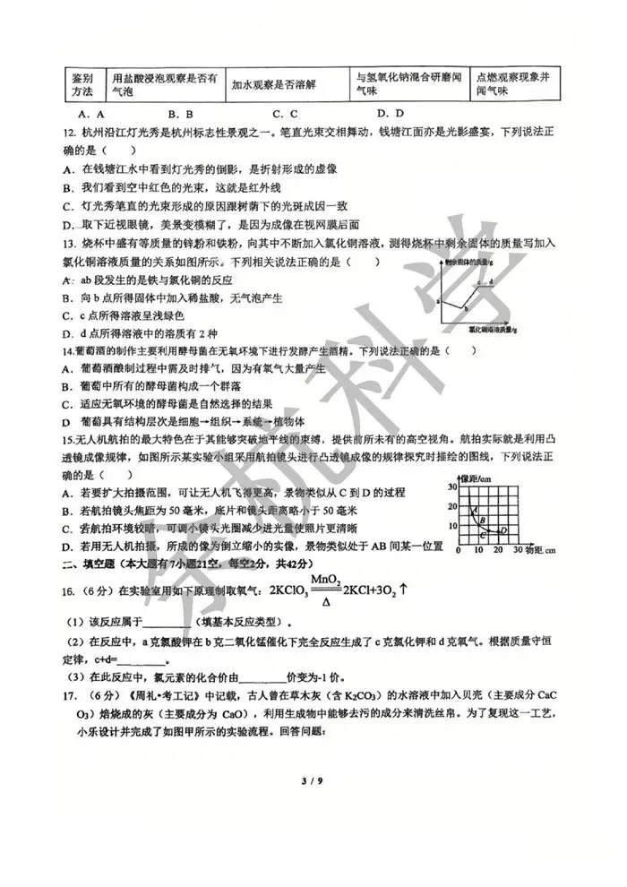 【中考模拟】浙江省杭州市拱宸中学2025学年第二学期九年级学情调研 科学试题卷 第8张 【中考模拟】浙江省杭州市拱宸中学2025学年第二学期九年级学情调研 科学试题卷 第8张