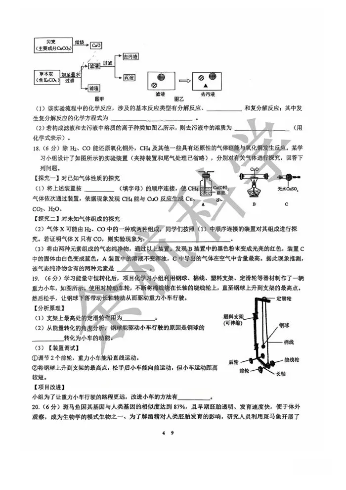 【中考模拟】浙江省杭州市拱宸中学2025学年第二学期九年级学情调研 科学试题卷 第9张 【中考模拟】浙江省杭州市拱宸中学2025学年第二学期九年级学情调研 科学试题卷 第9张