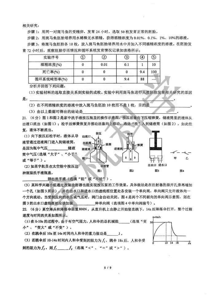 【中考模拟】浙江省杭州市拱宸中学2025学年第二学期九年级学情调研 科学试题卷 第10张 【中考模拟】浙江省杭州市拱宸中学2025学年第二学期九年级学情调研 科学试题卷 第10张