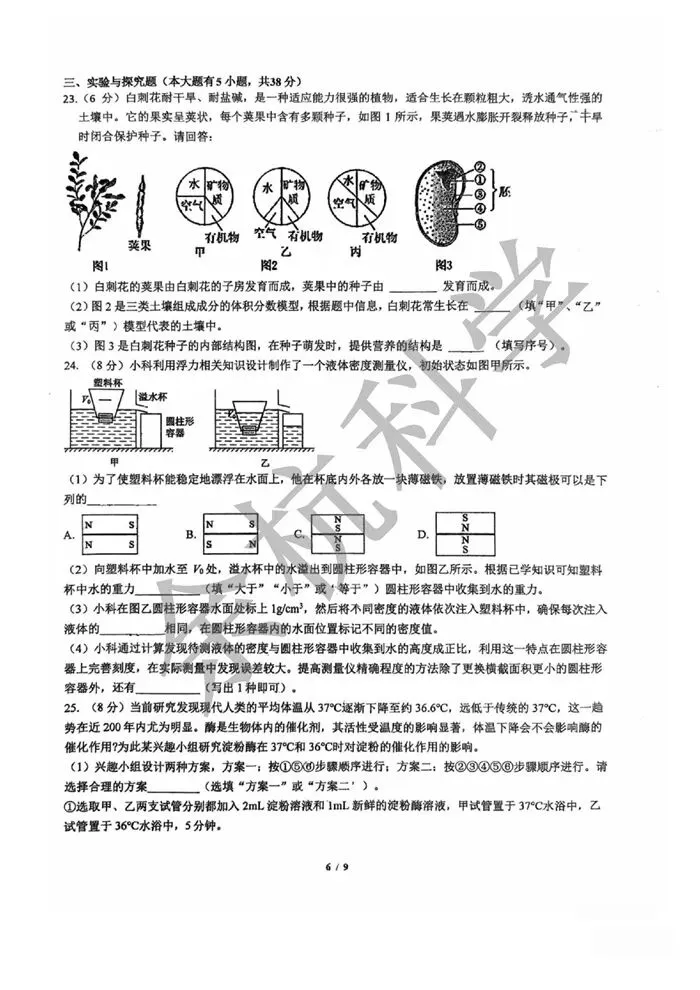 【中考模拟】浙江省杭州市拱宸中学2025学年第二学期九年级学情调研 科学试题卷 第11张 【中考模拟】浙江省杭州市拱宸中学2025学年第二学期九年级学情调研 科学试题卷 第11张