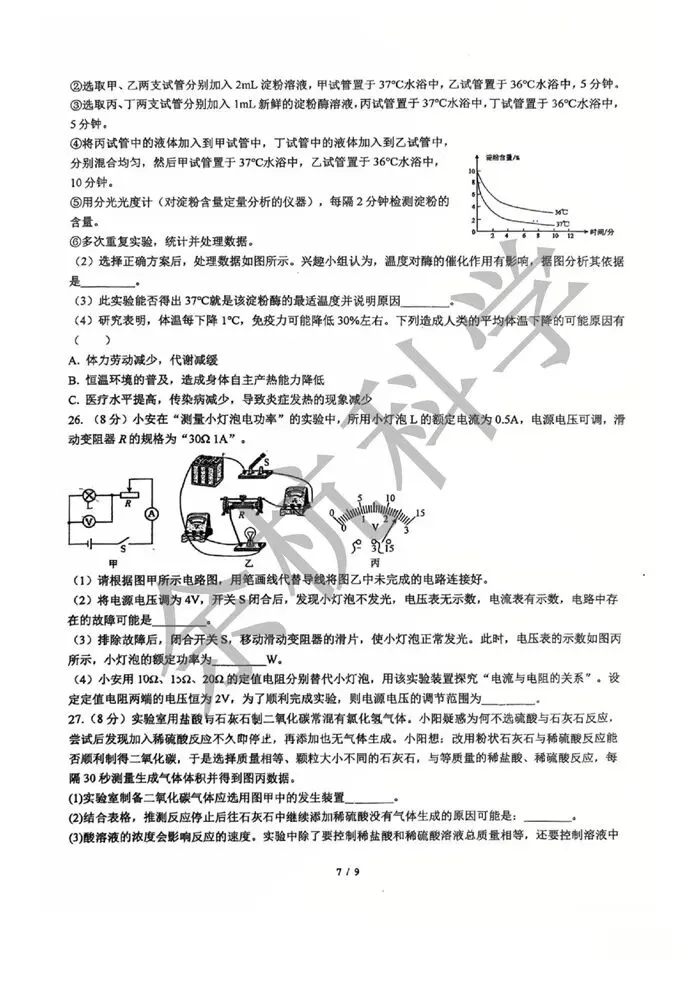 【中考模拟】浙江省杭州市拱宸中学2025学年第二学期九年级学情调研 科学试题卷 第12张 【中考模拟】浙江省杭州市拱宸中学2025学年第二学期九年级学情调研 科学试题卷 第12张