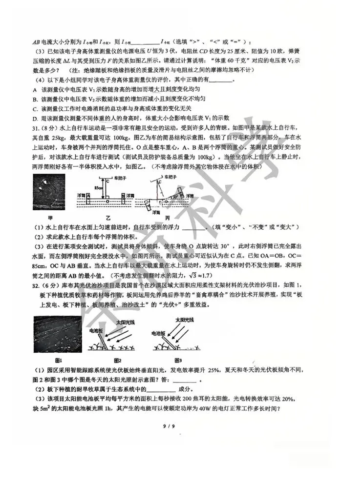 【中考模拟】浙江省杭州市拱宸中学2025学年第二学期九年级学情调研 科学试题卷 第14张 【中考模拟】浙江省杭州市拱宸中学2025学年第二学期九年级学情调研 科学试题卷 第14张