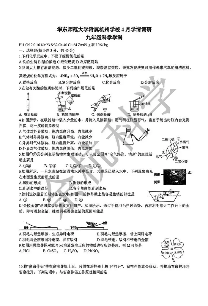 【中考模拟】2026年华东师范大学附属中学九年级4月月考 第6张