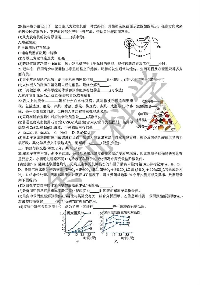 【中考模拟】2026年华东师范大学附属中学九年级4月月考 第9张