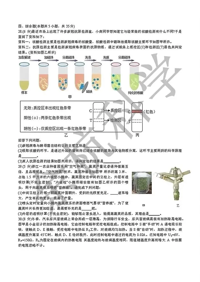 【中考模拟】2026年华东师范大学附属中学九年级4月月考 第12张