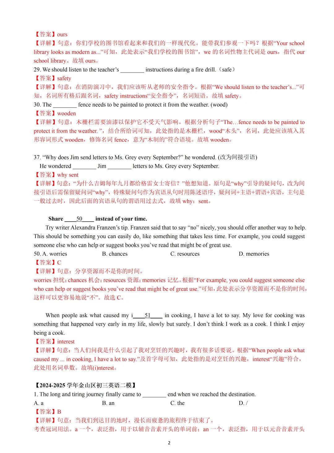 【中考英语】2025 年上海 16 区中考英语二模易错题&高频词汇词组:Section B 第2张