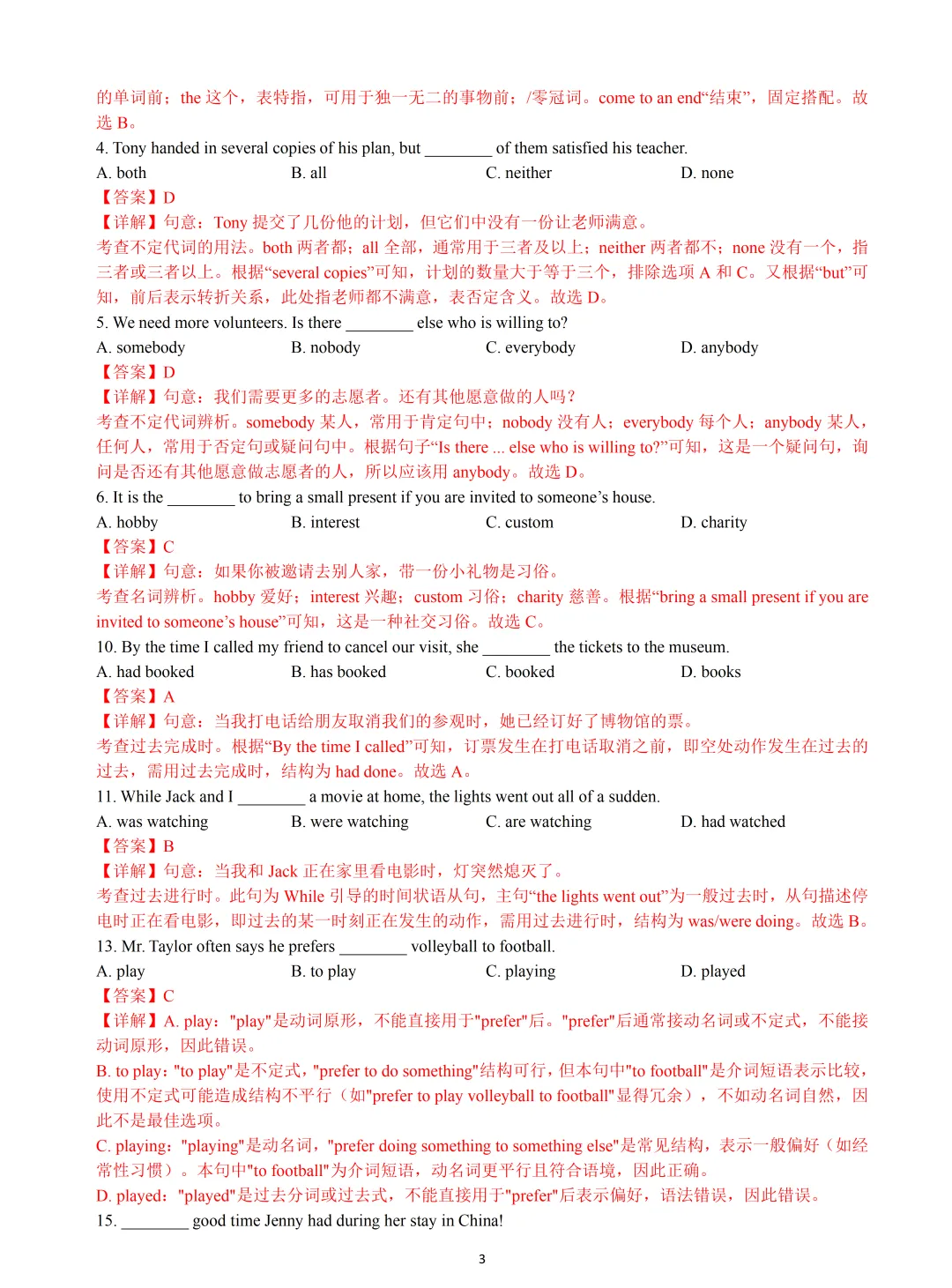 【中考英语】2025 年上海 16 区中考英语二模易错题&高频词汇词组:Section B 第3张
