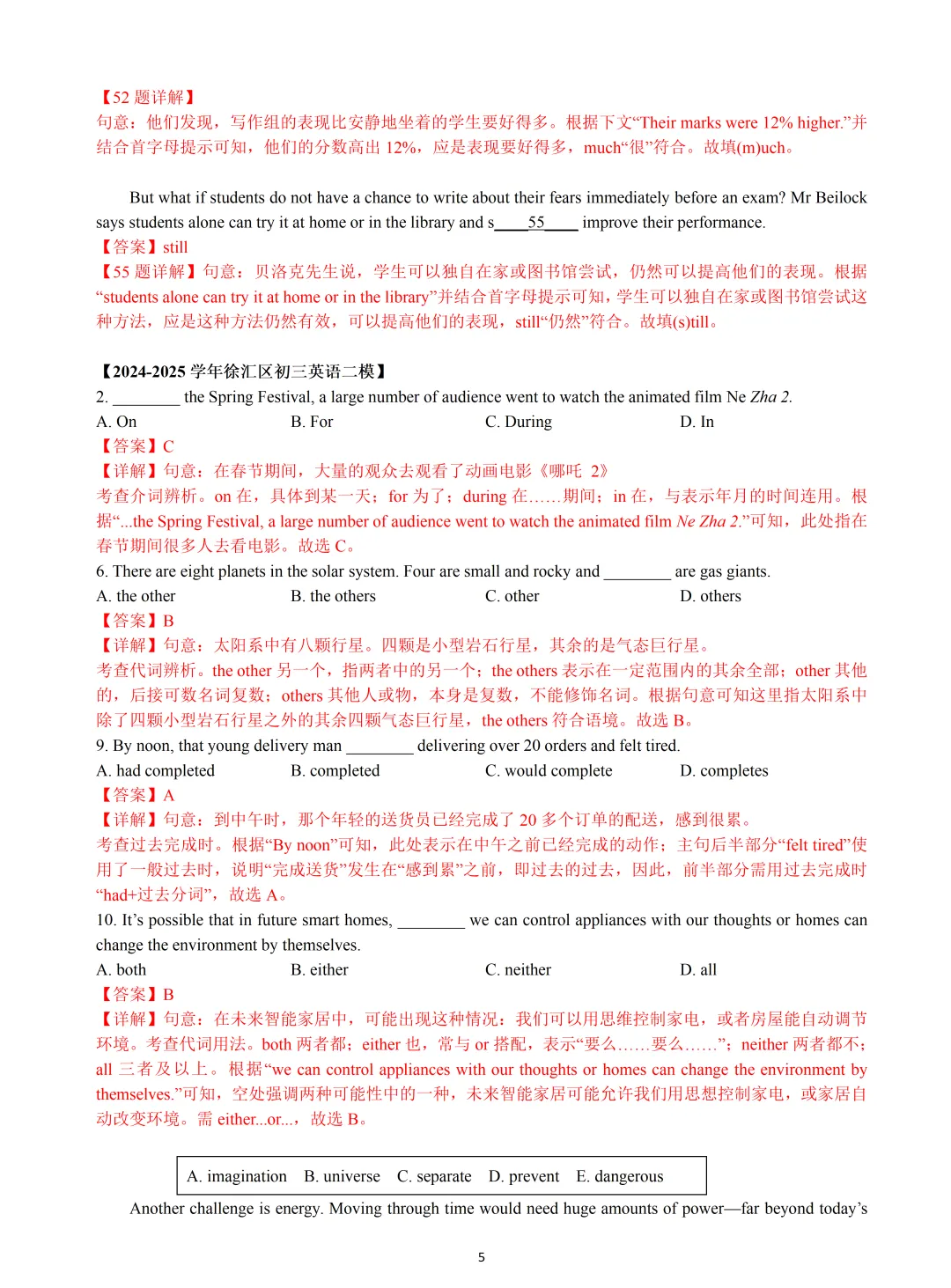 【中考英语】2025 年上海 16 区中考英语二模易错题&高频词汇词组:Section B 第5张