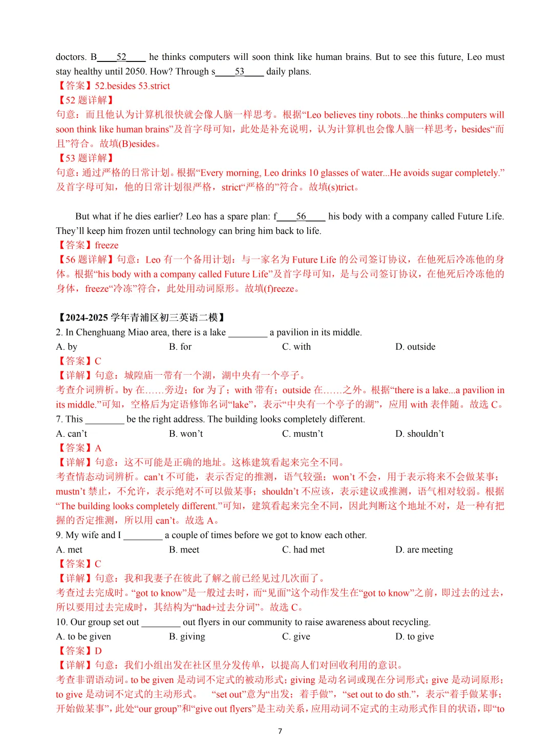 【中考英语】2025 年上海 16 区中考英语二模易错题&高频词汇词组:Section B 第7张