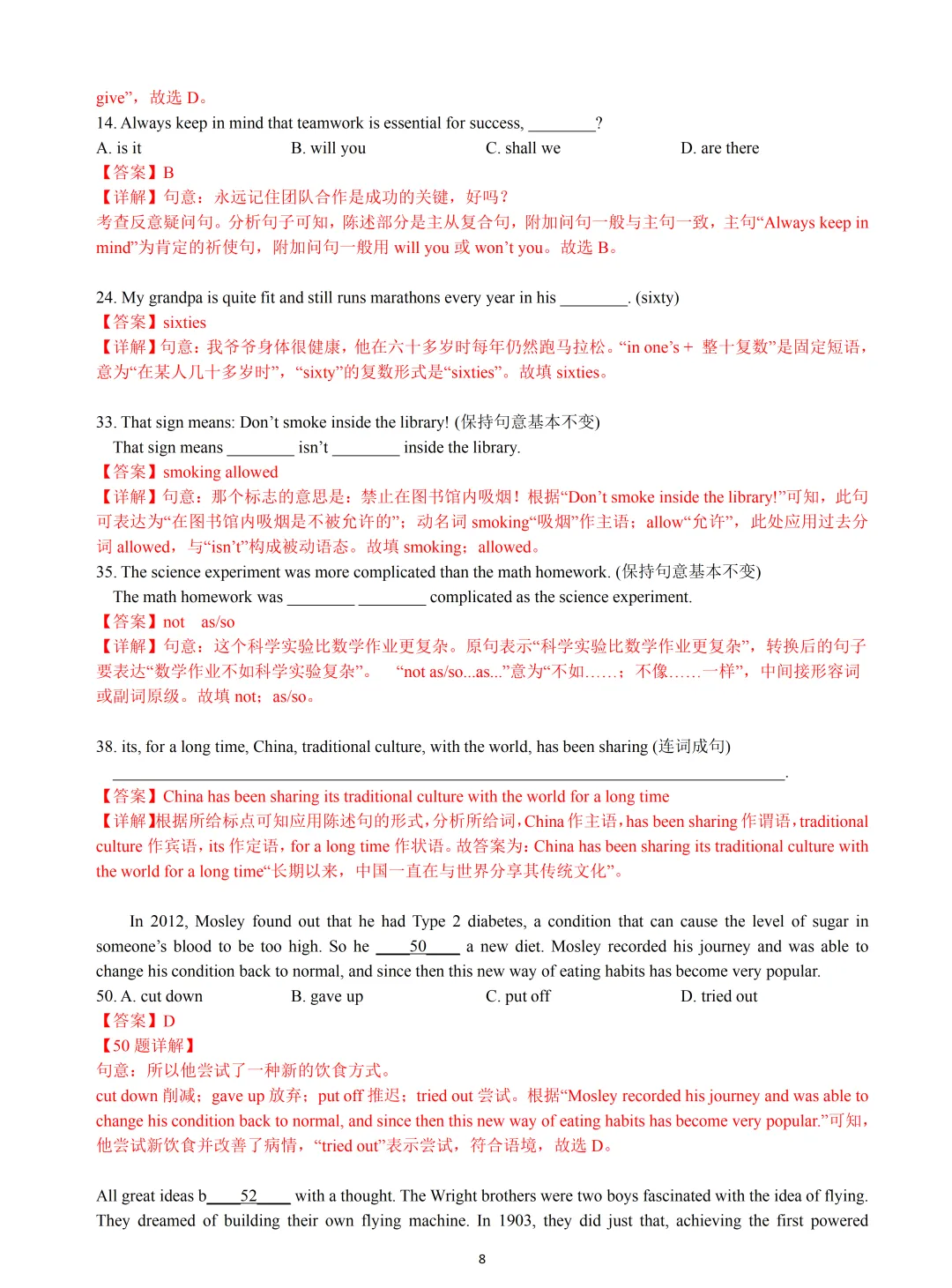 【中考英语】2025 年上海 16 区中考英语二模易错题&高频词汇词组:Section B 第8张