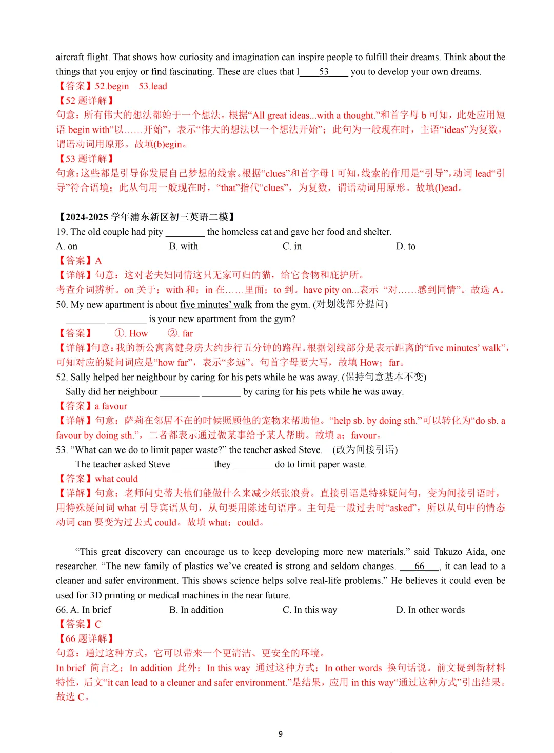 【中考英语】2025 年上海 16 区中考英语二模易错题&高频词汇词组:Section B 第9张