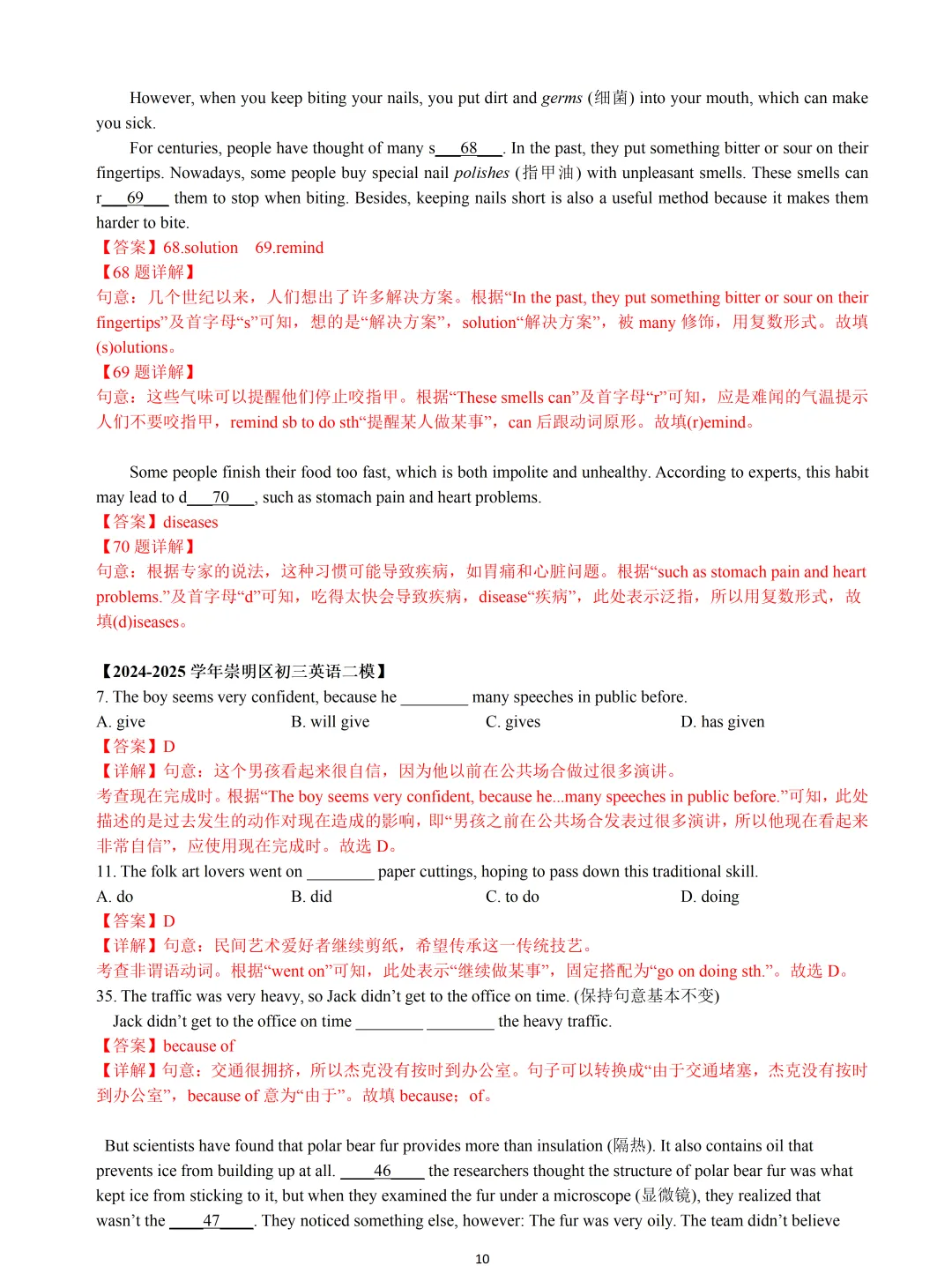 【中考英语】2025 年上海 16 区中考英语二模易错题&高频词汇词组:Section B 第10张
