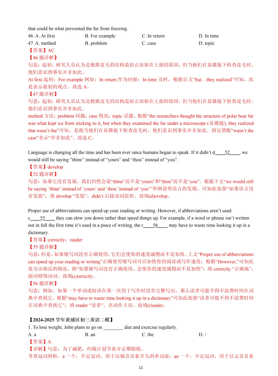 【中考英语】2025 年上海 16 区中考英语二模易错题&高频词汇词组:Section B 第11张