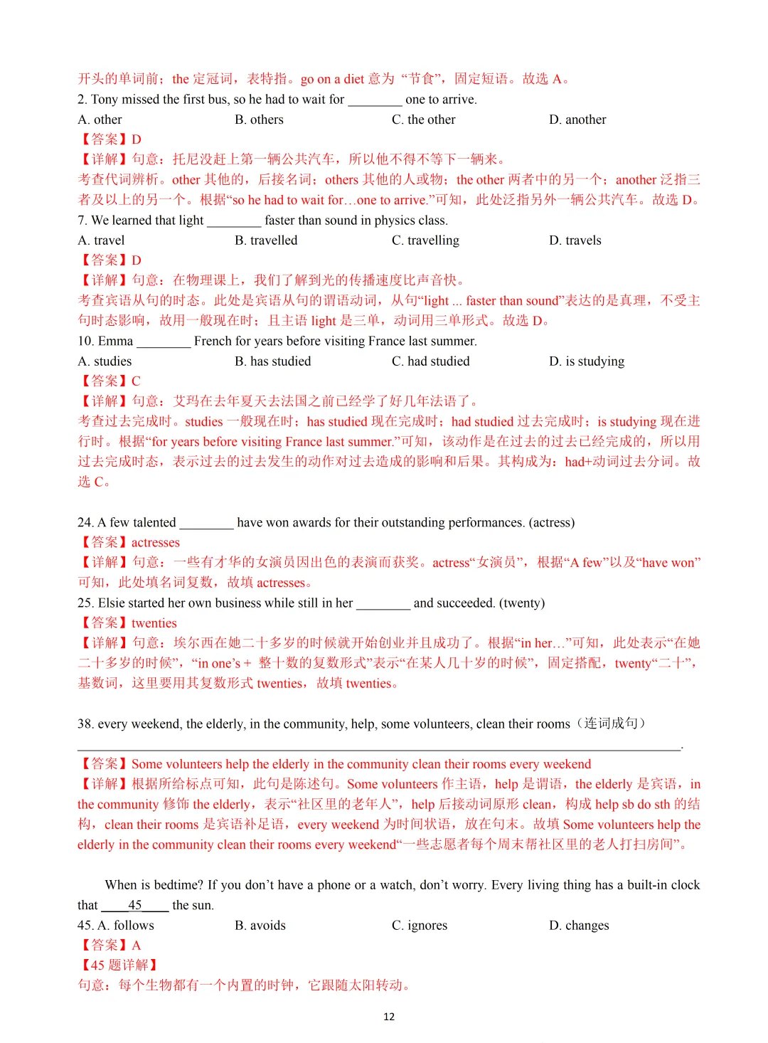 【中考英语】2025 年上海 16 区中考英语二模易错题&高频词汇词组:Section B 第12张
