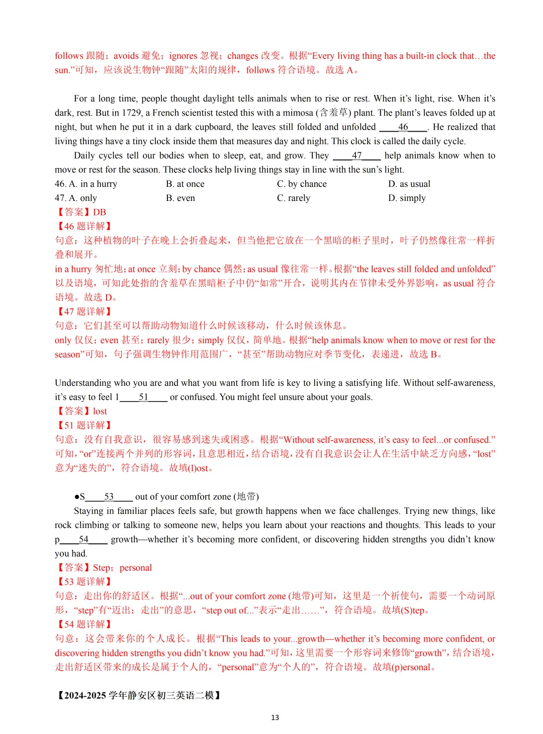 【中考英语】2025 年上海 16 区中考英语二模易错题&高频词汇词组:Section B 第13张