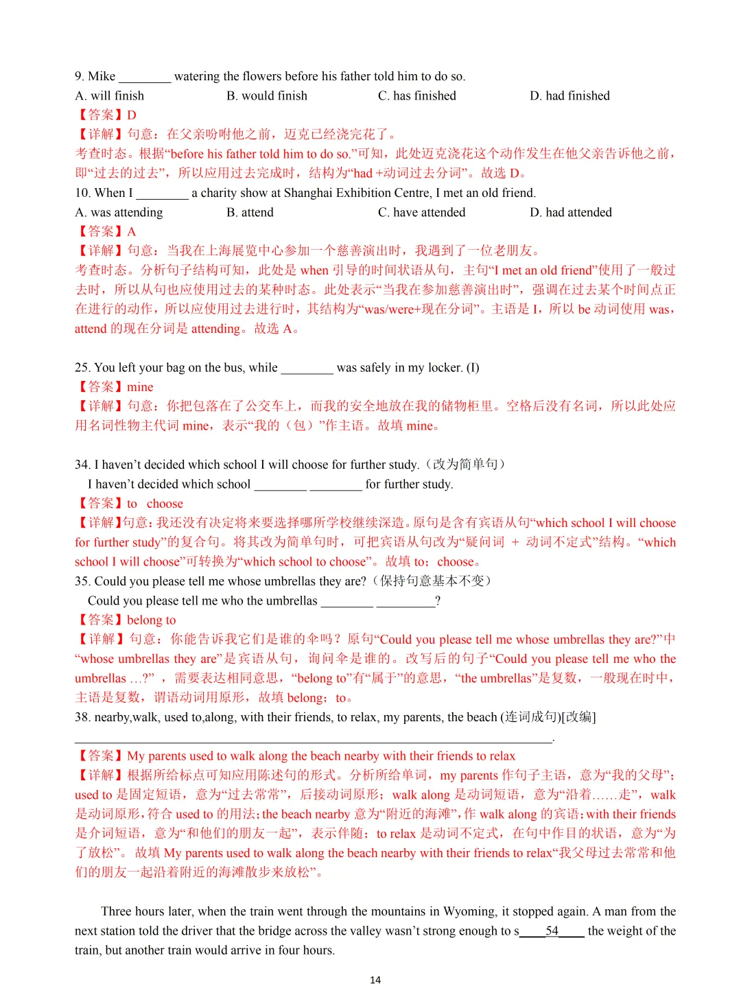 【中考英语】2025 年上海 16 区中考英语二模易错题&高频词汇词组:Section B 第14张
