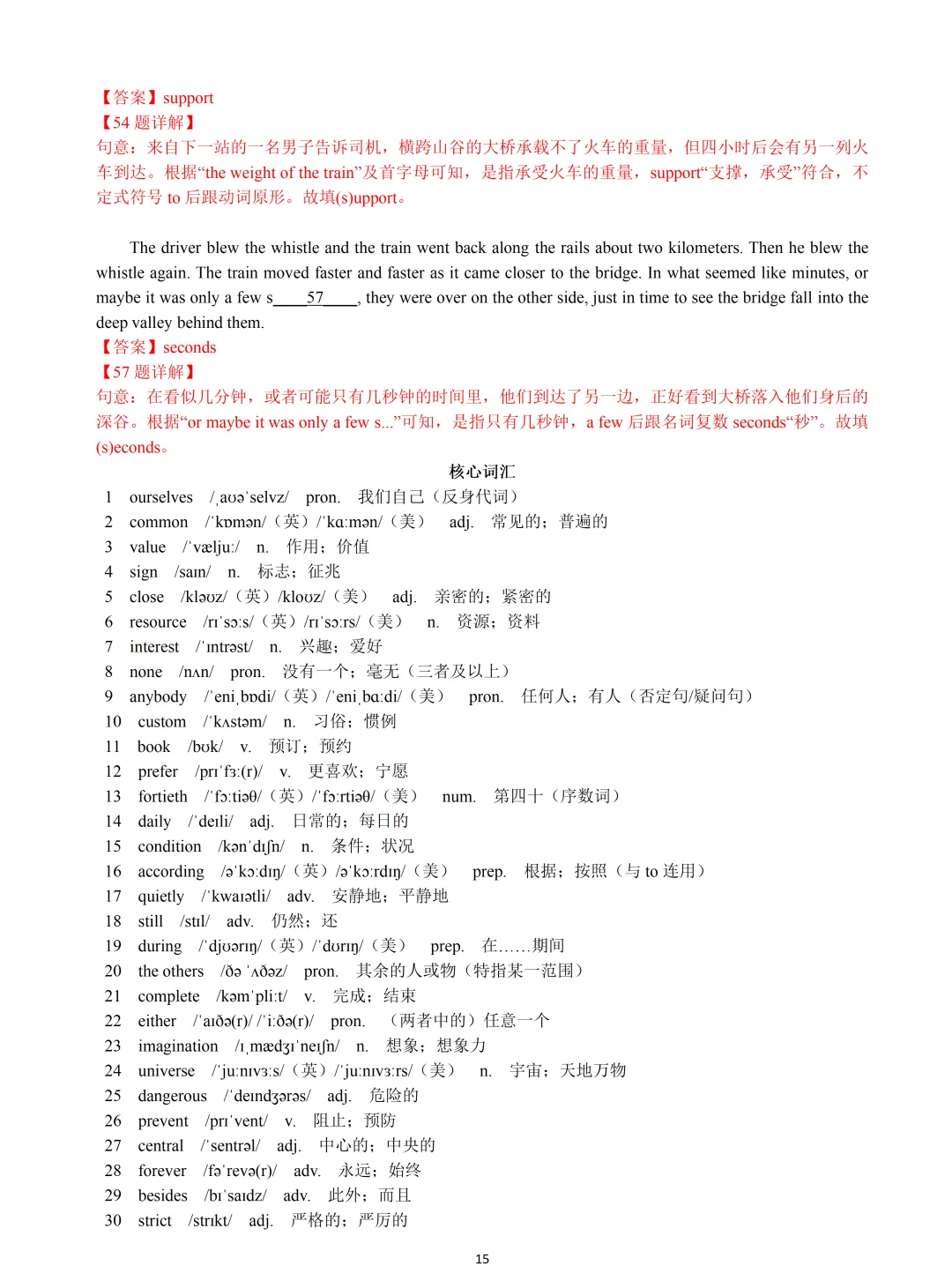 【中考英语】2025 年上海 16 区中考英语二模易错题&高频词汇词组:Section B 第15张