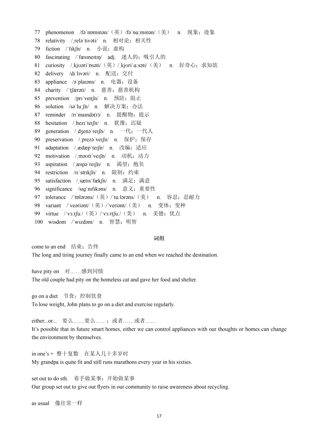 【中考英语】2025 年上海 16 区中考英语二模易错题&高频词汇词组:Section B 第17张