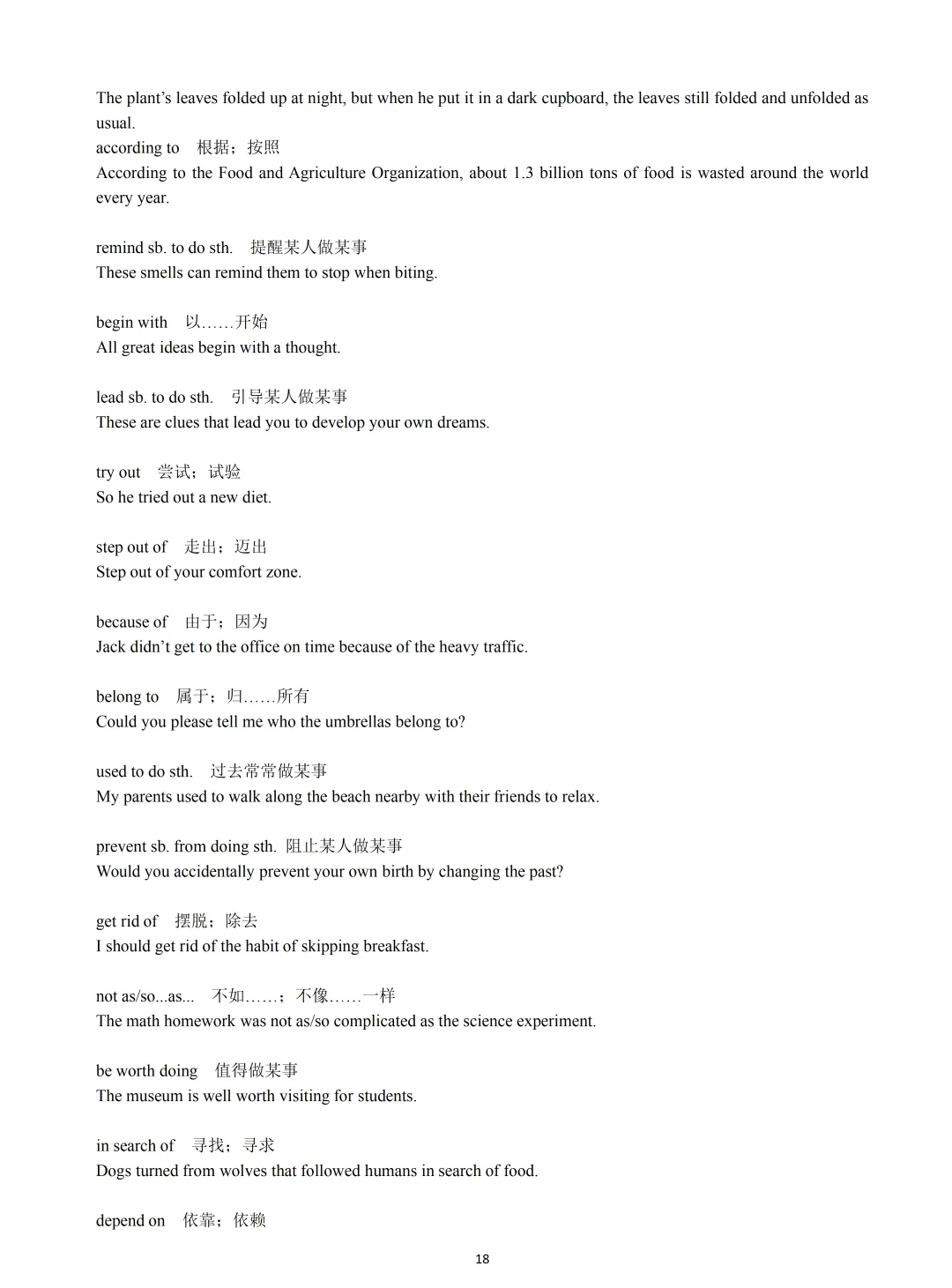 【中考英语】2025 年上海 16 区中考英语二模易错题&高频词汇词组:Section B 第18张