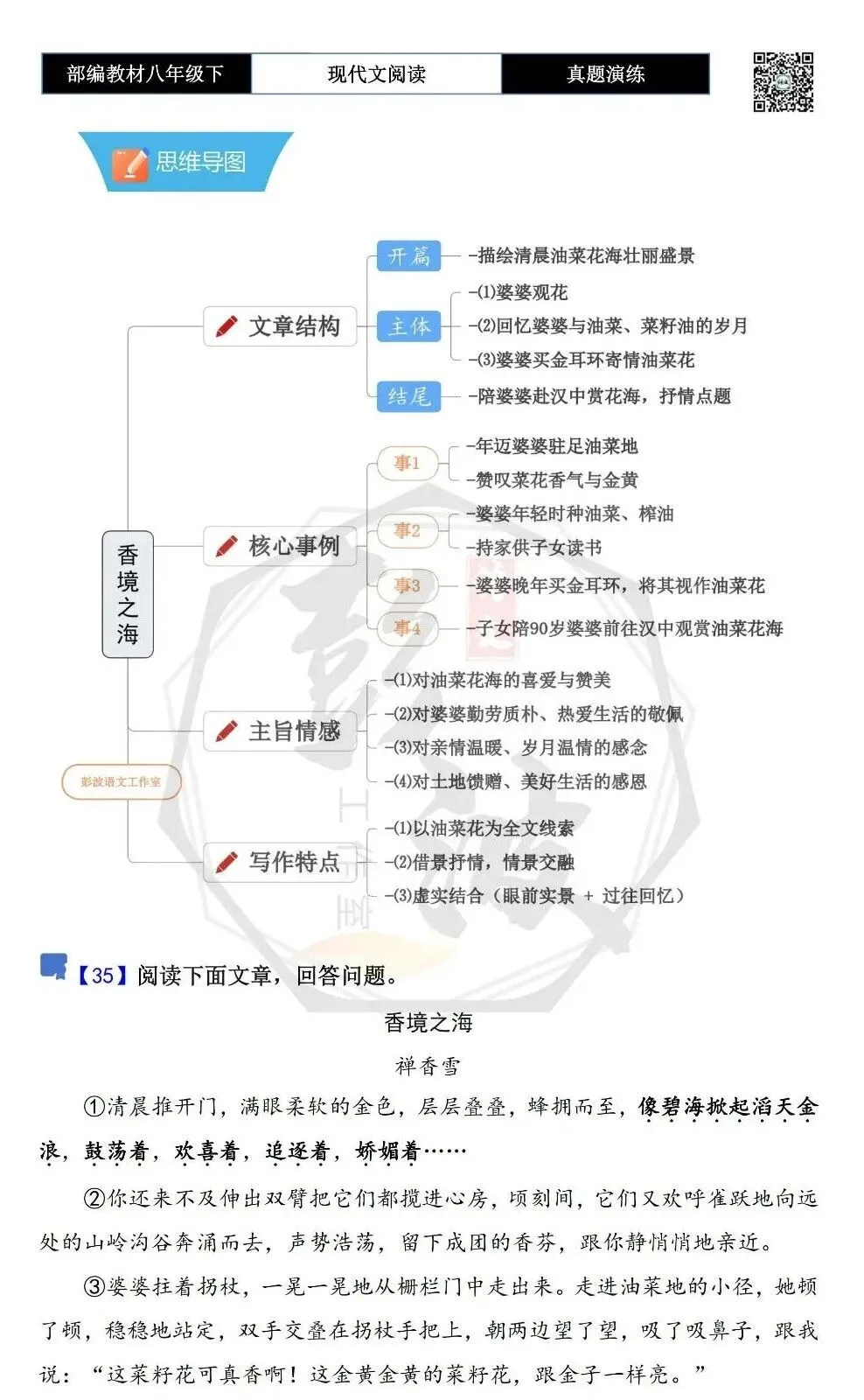 【现代文阅读-真题演练】八年级下-35-香境之海-思维导图+试题精析 第5张