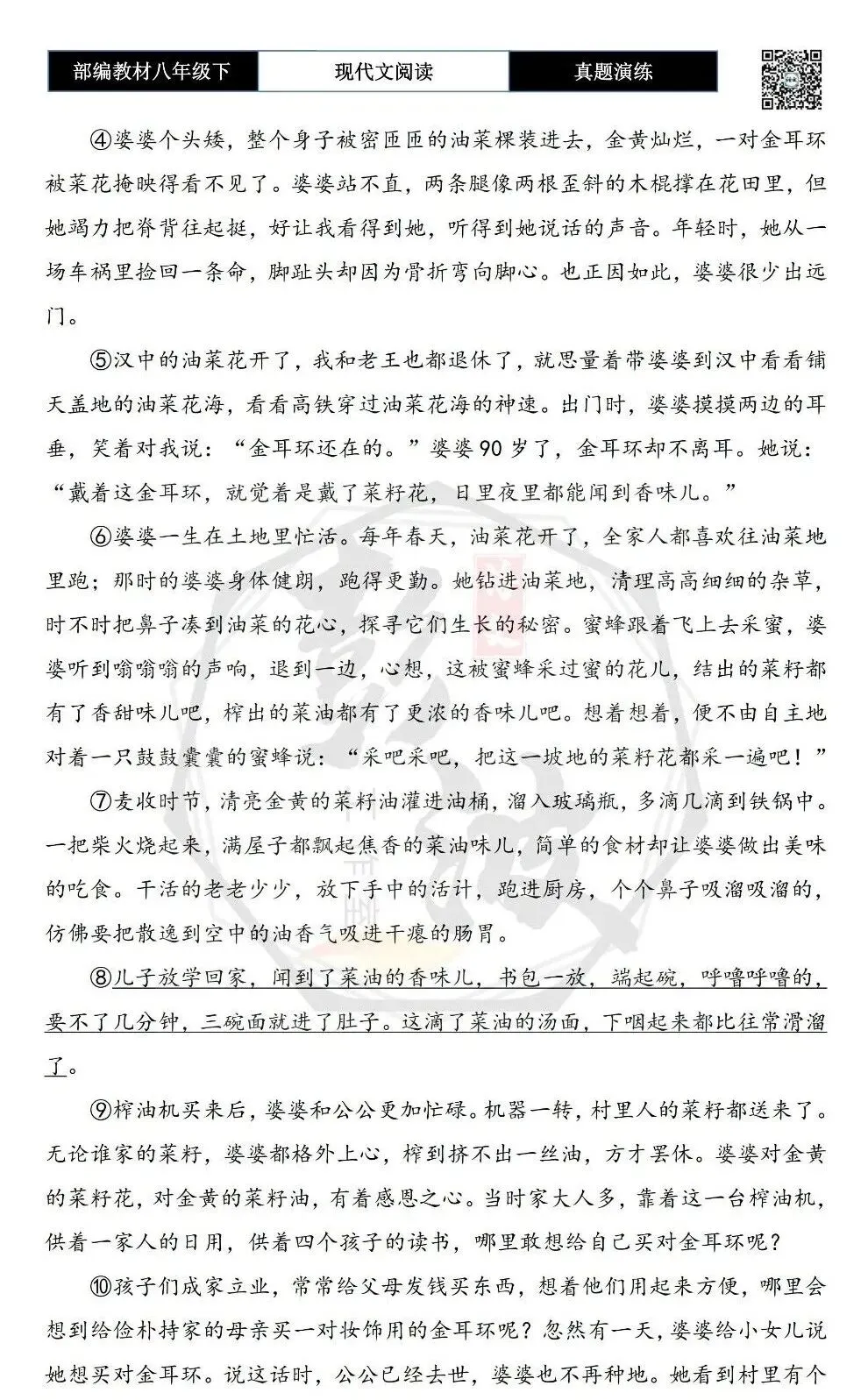 【现代文阅读-真题演练】八年级下-35-香境之海-思维导图+试题精析 第6张