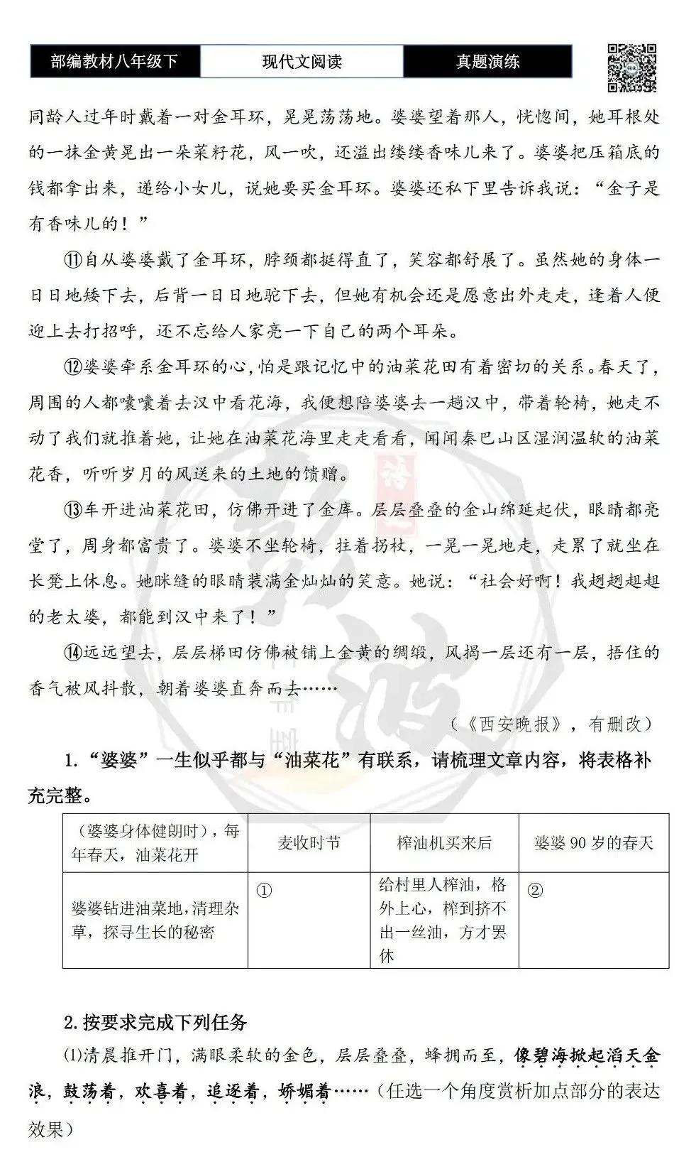 【现代文阅读-真题演练】八年级下-35-香境之海-思维导图+试题精析 第7张