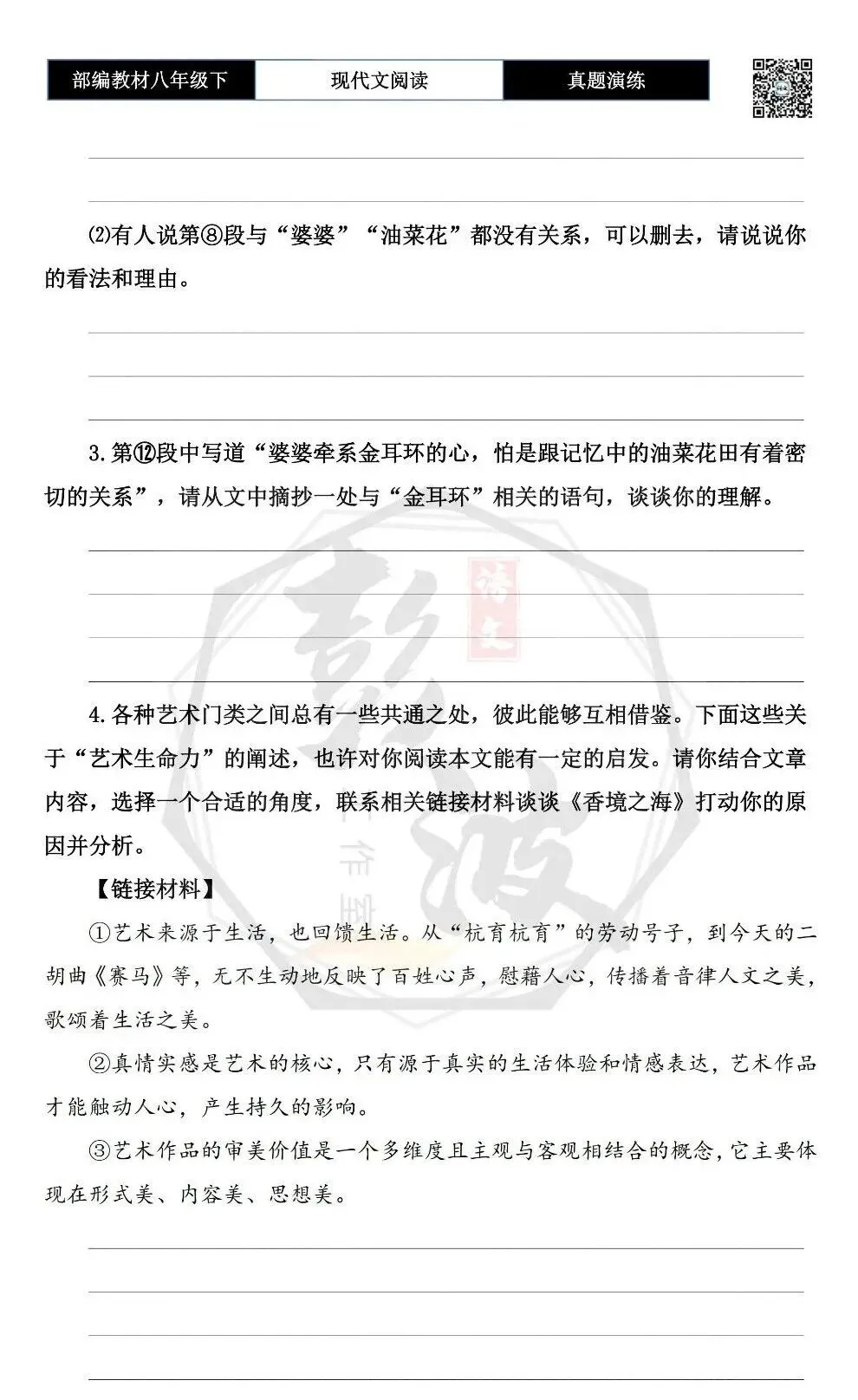 【现代文阅读-真题演练】八年级下-35-香境之海-思维导图+试题精析 第8张