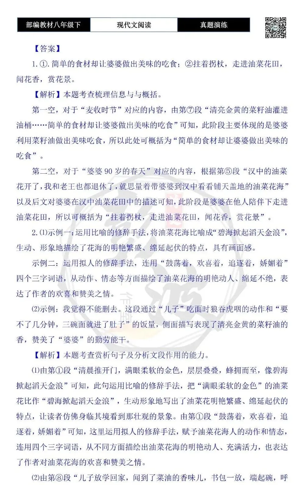 【现代文阅读-真题演练】八年级下-35-香境之海-思维导图+试题精析 第9张