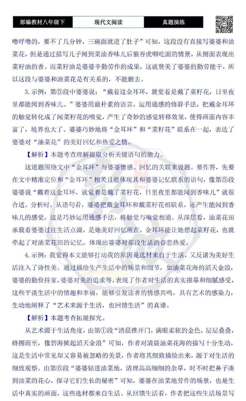 【现代文阅读-真题演练】八年级下-35-香境之海-思维导图+试题精析 第10张