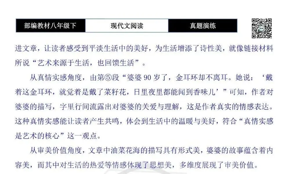 【现代文阅读-真题演练】八年级下-35-香境之海-思维导图+试题精析 第11张