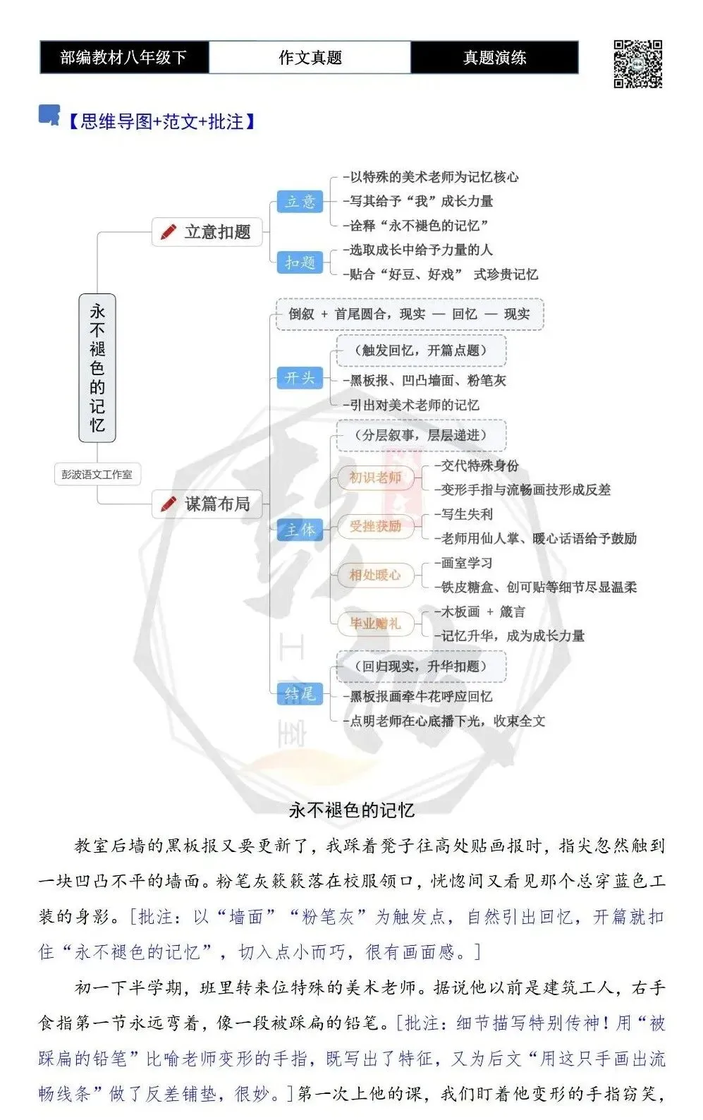 【作文-真题演练】八年级下-35-永不褪色的记忆-思维导图+解析+范文批注指导 第6张