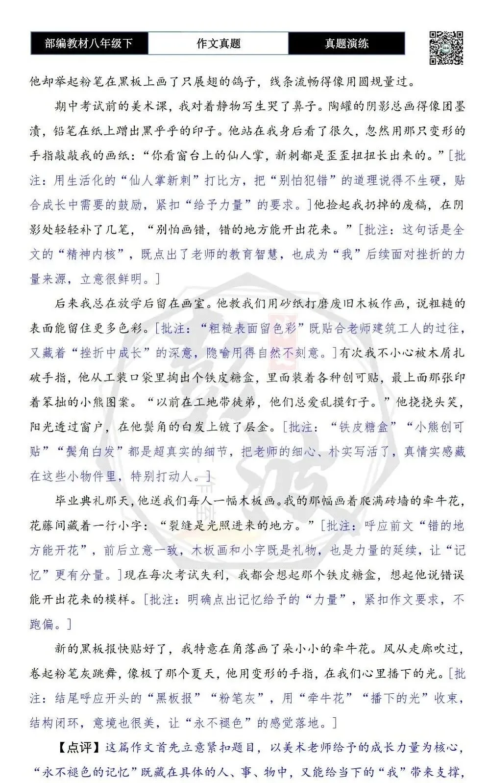 【作文-真题演练】八年级下-35-永不褪色的记忆-思维导图+解析+范文批注指导 第7张